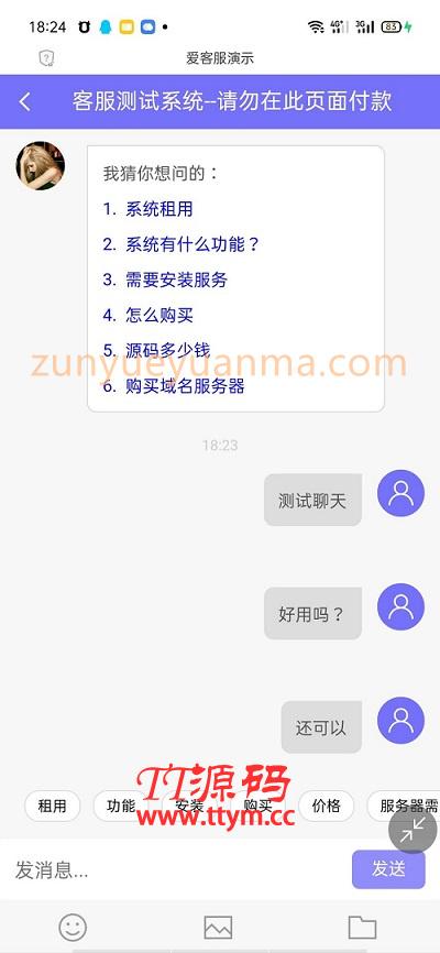 【TT亲测】QC016 在线客服系统,在线客服网站源码在线客服聊天系统