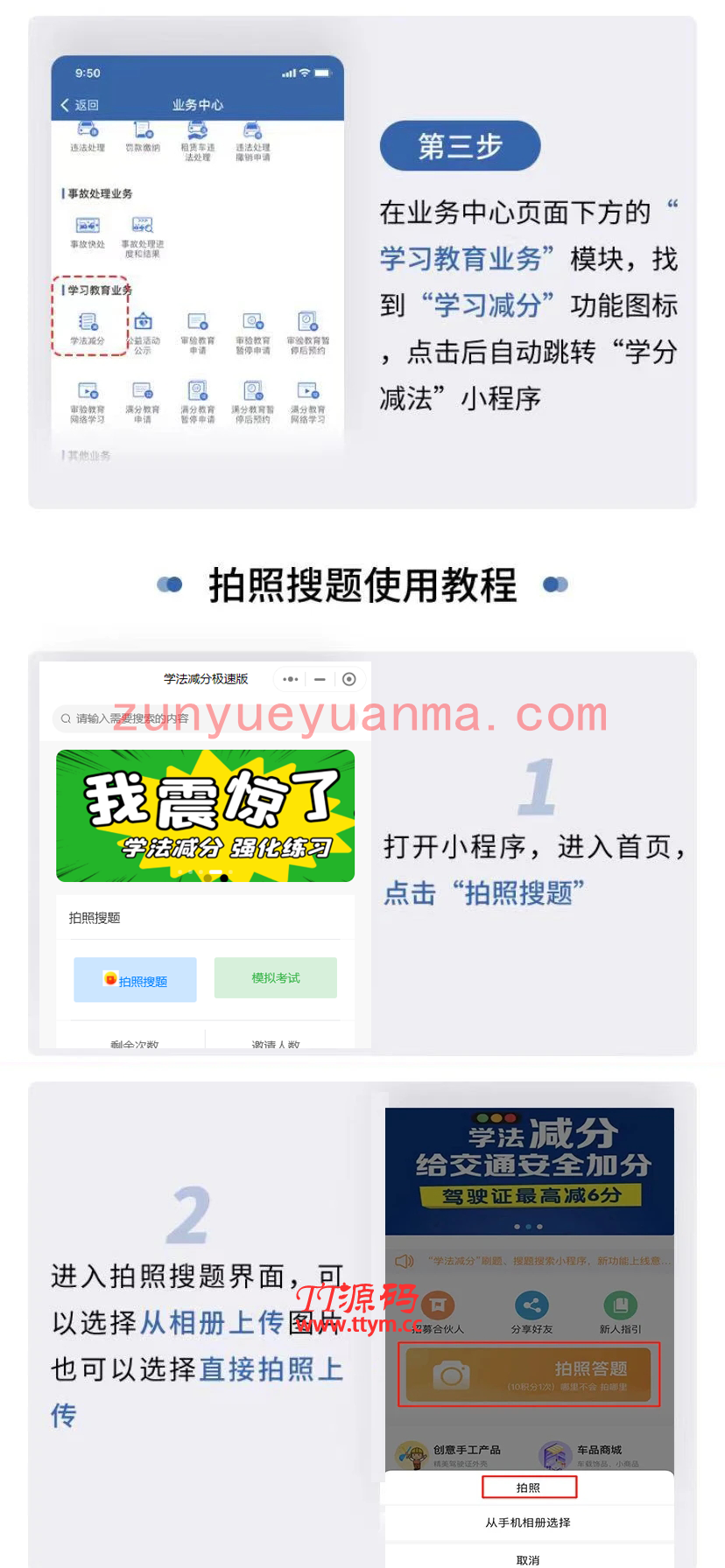 学法减分助手PRO小程序源码下载