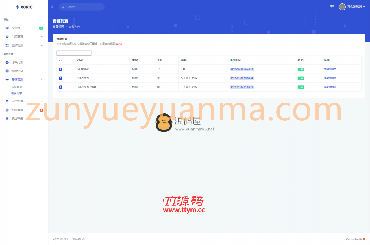 【他站亲测】云海视频解析计费系统4.2完美破解版