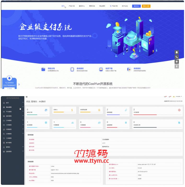 酷享cms企业授权系统源码带盗版检测