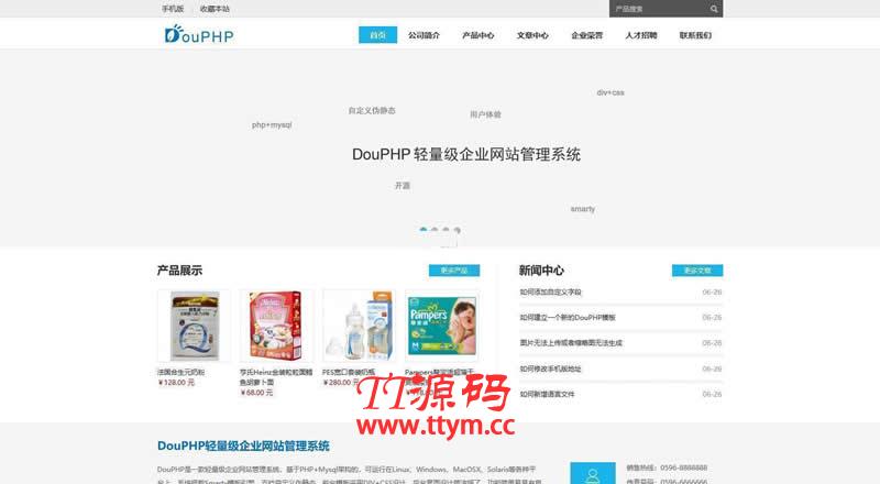 DouPHP模块化企业网站管理系统 v1.6 Release 20211213