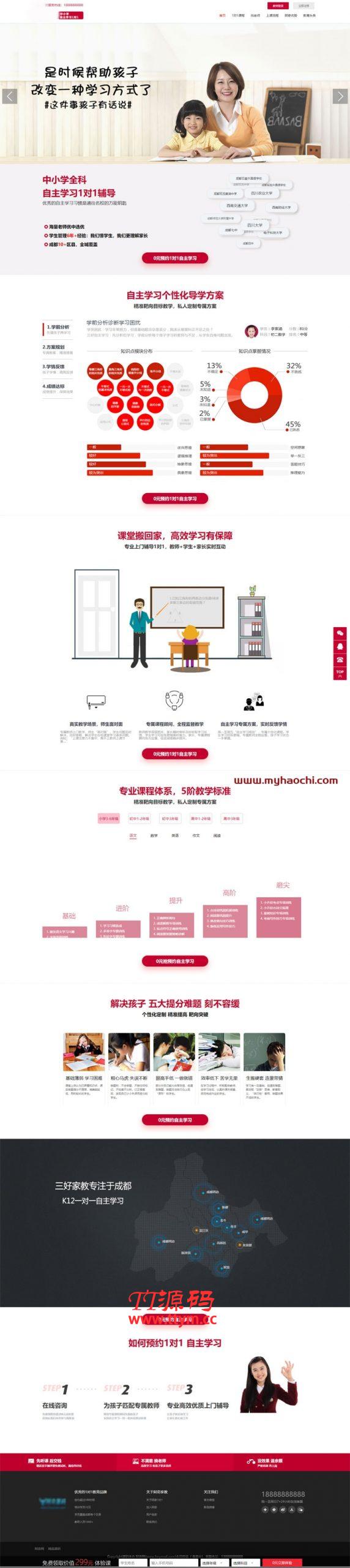 教育培训机构一对一教育网站源码 家教网站系统源码