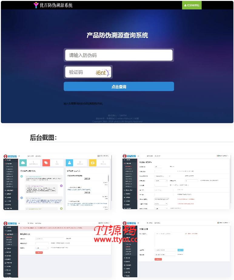 一物一码数字化应用平台通用防伪追溯系统的源码
