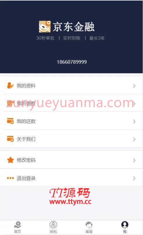C213 PHP源码_高仿京东金融,信用借款平台