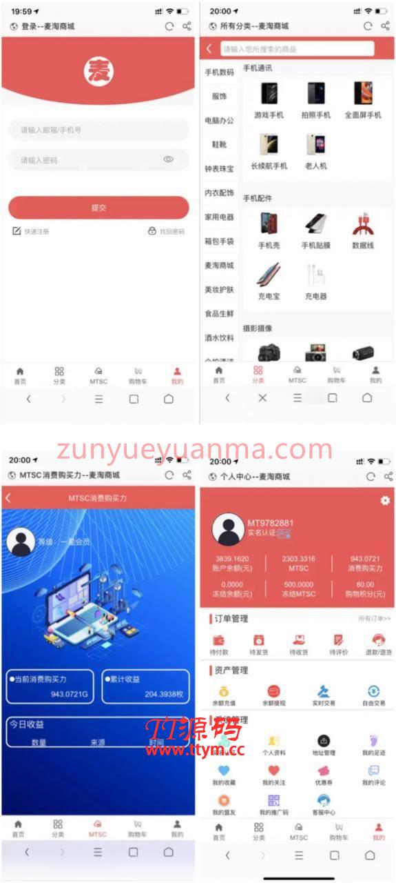 麦淘商城区块链在线钱包网站系统源码 带余额提现充值+搭建教程+实名认证系统
