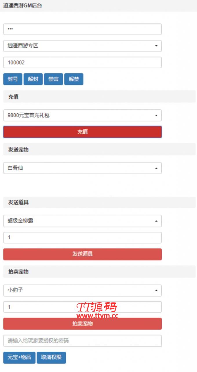 【逍遥西游手游】整理修复完整服务端+视频教程+单人活动+物品后台