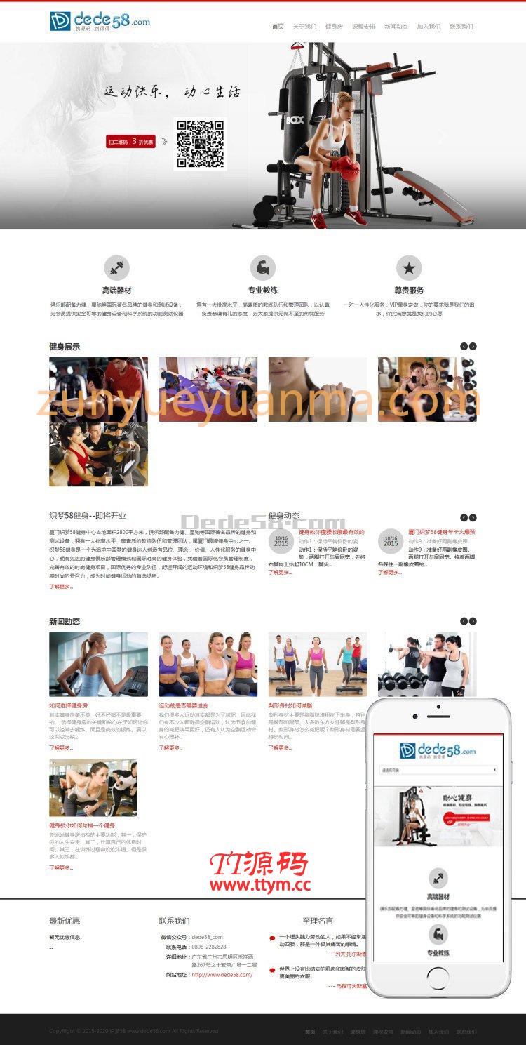 织梦CMS自适应健身房信息展示网站模板