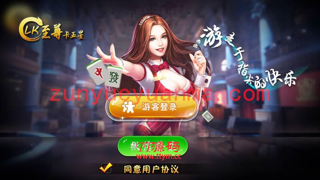 【h5QP】H5至尊卡五星麻将源码 支持安卓 苹果 微信登陆 含代理系统