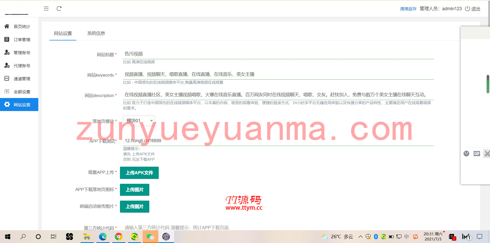 2021最新anlei直播Epay纵横程序-anlei通道融合一体带教程