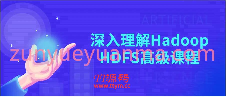 深入Hadoop HDFS高级课程