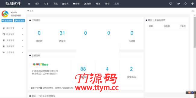 商淘连锁店管理电商系统 v1.1