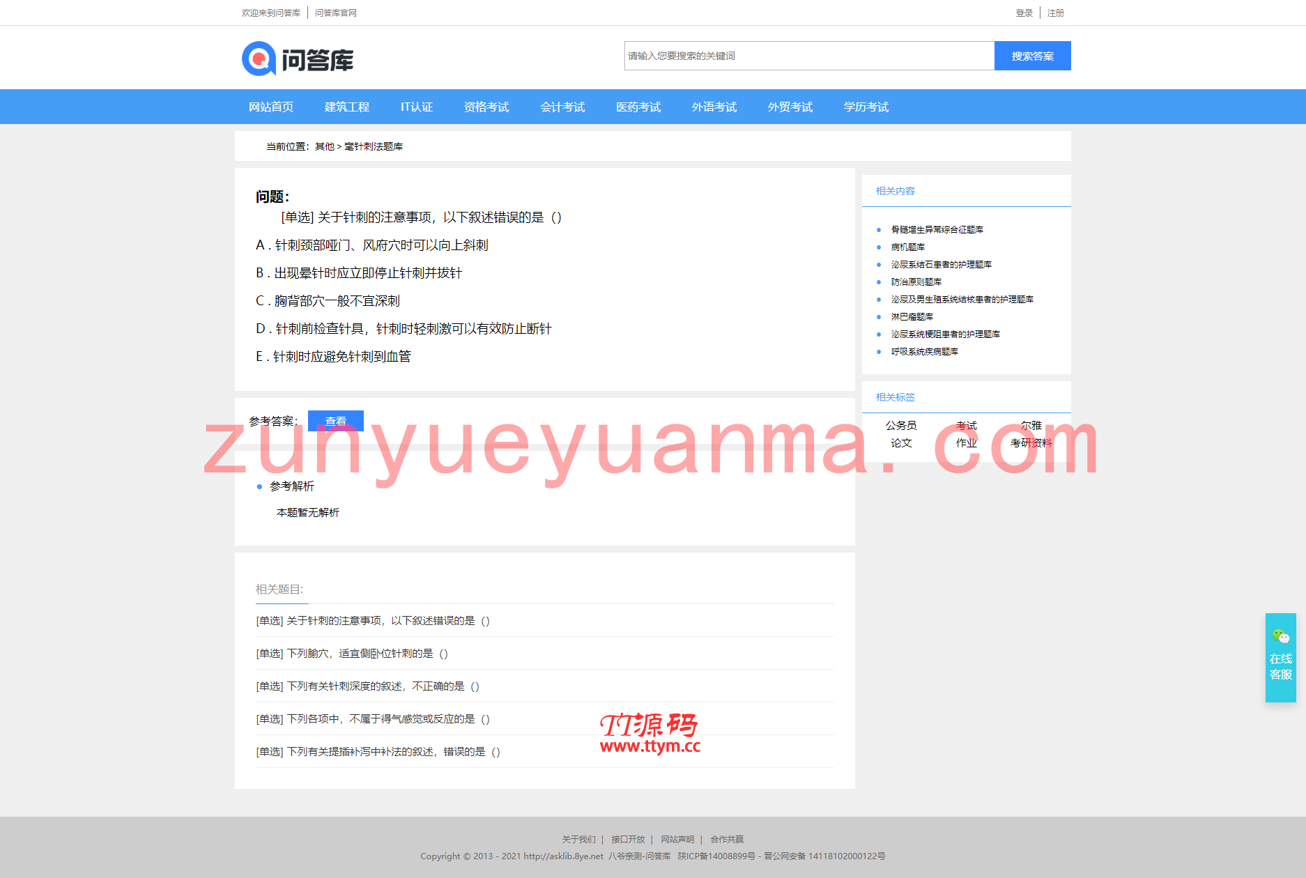 【他站亲测】帝国CMS仿《问答库》题库问答学习平台完整打包源码+采集，知识付费网站模板