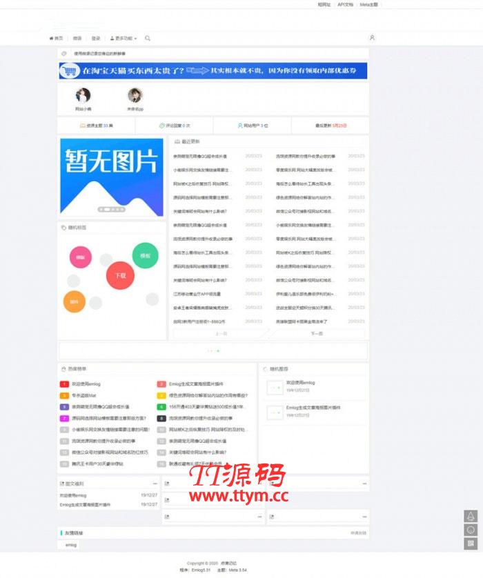 大气简约的emlog资源网下载站模板 无需授权
