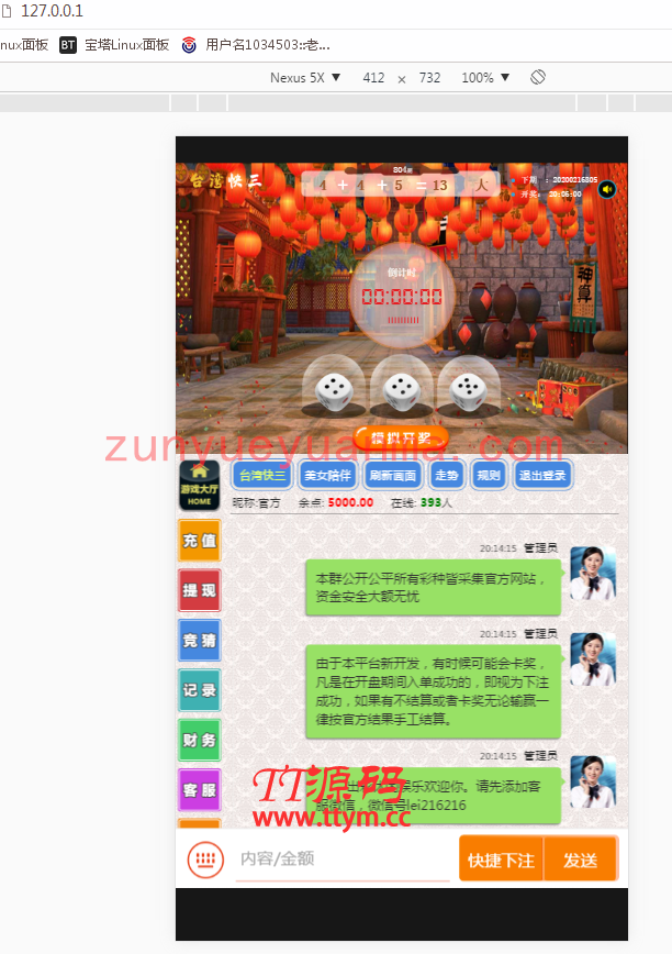 首发飞鸟免公众号+聊天室+无限开房+安装视频教