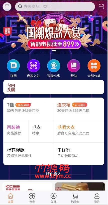 【社交电商】带直播电商功能，可以DIY前端，可以H5和小程序，商城常用功能齐全