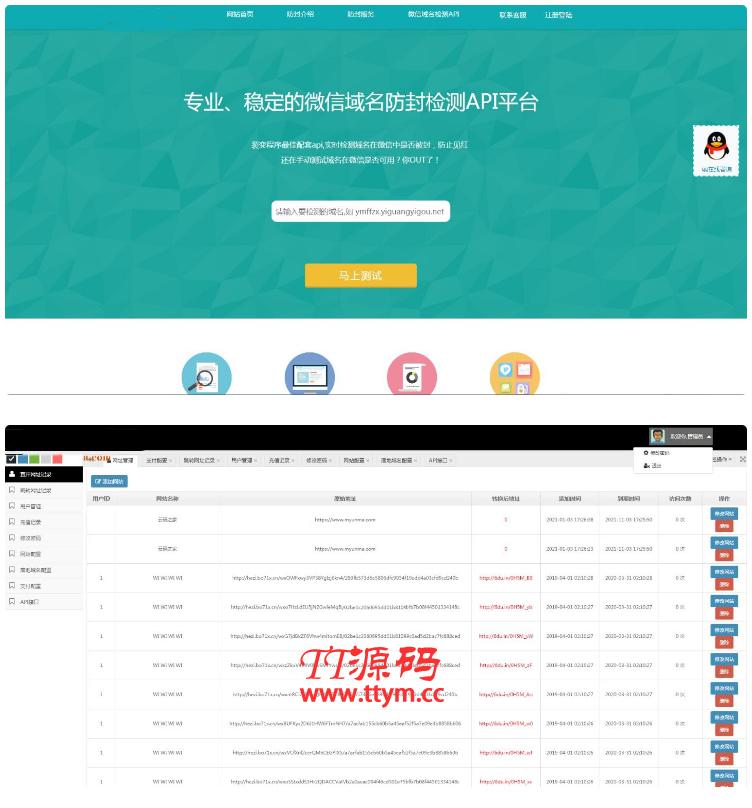【PHP域名防封源码】完美版+微信域名防封防红检测API平台+实时检测域名