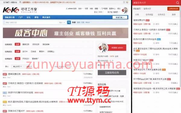 【价值299元discuz插件】任务招标悬赏威客 V1.7（修复已知BUG）