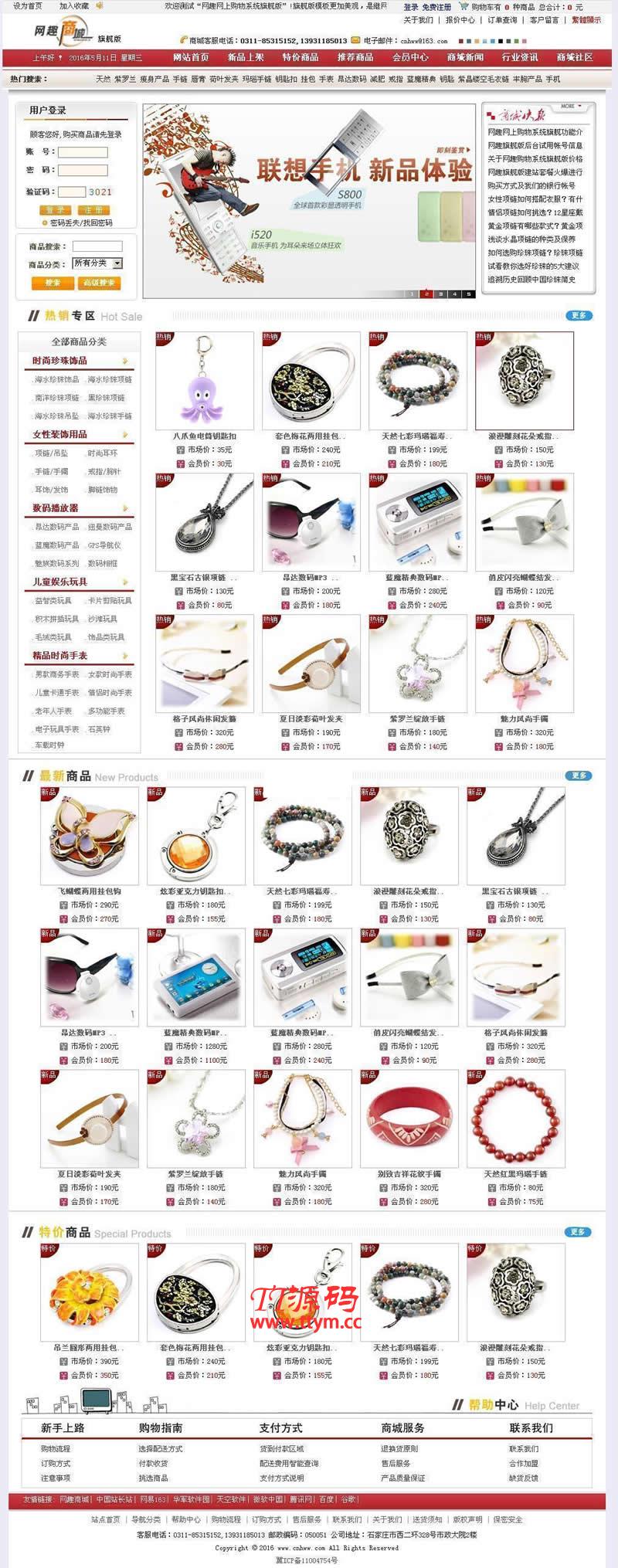 网趣网上购物系统旗舰版 v15.5