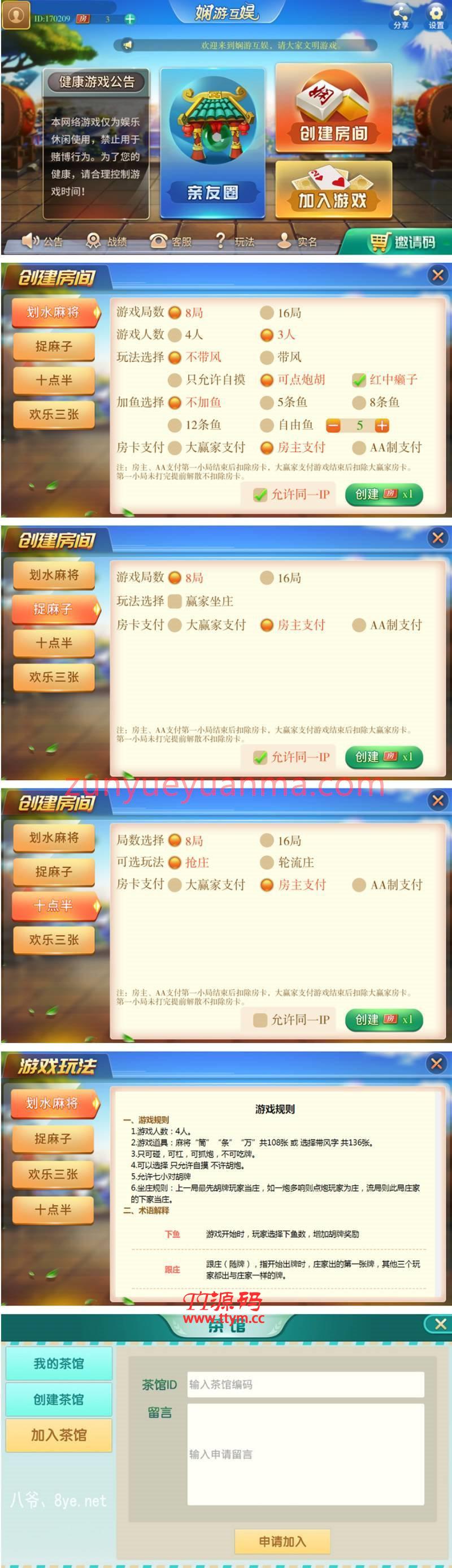 最新更新娴游互娱地方玩法麻将三张捉麻子房卡+俱乐部亲友圈+完整数据+完整双端