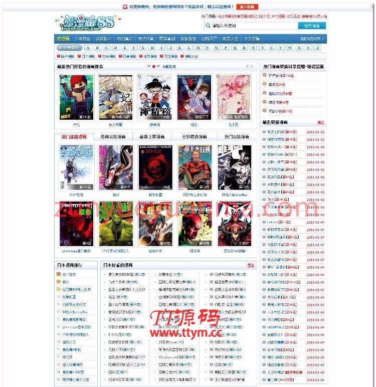 帝国CMS精仿爱漫画网源码