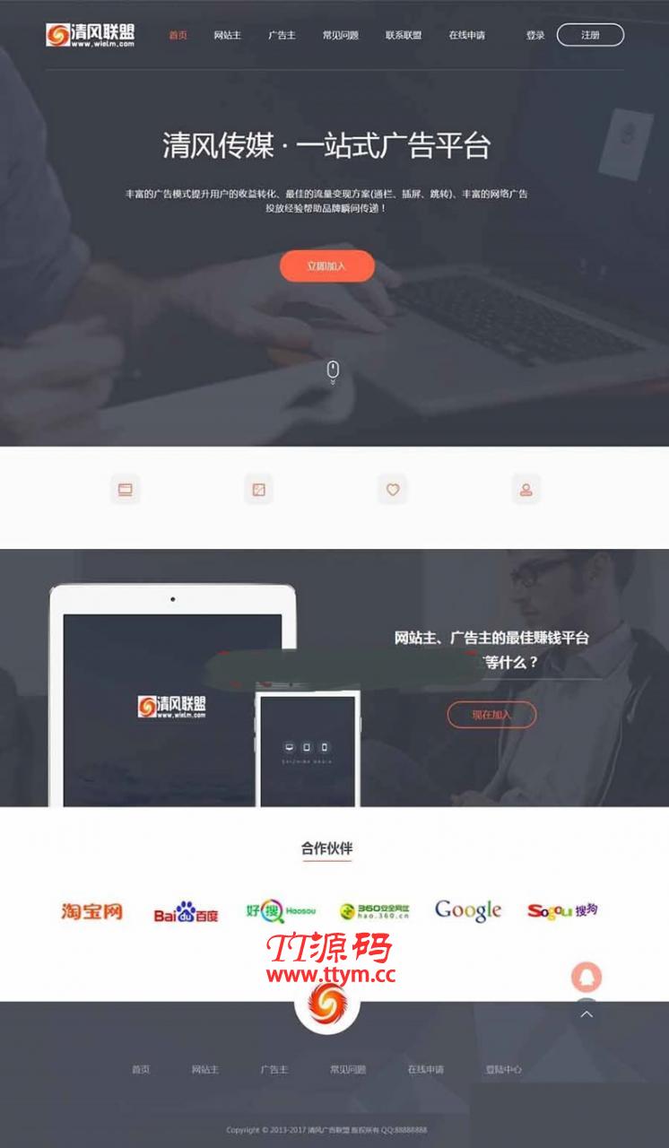 【广告联盟平台】极易一站式广告投放平台v9灰黑色高档网站模版源代码