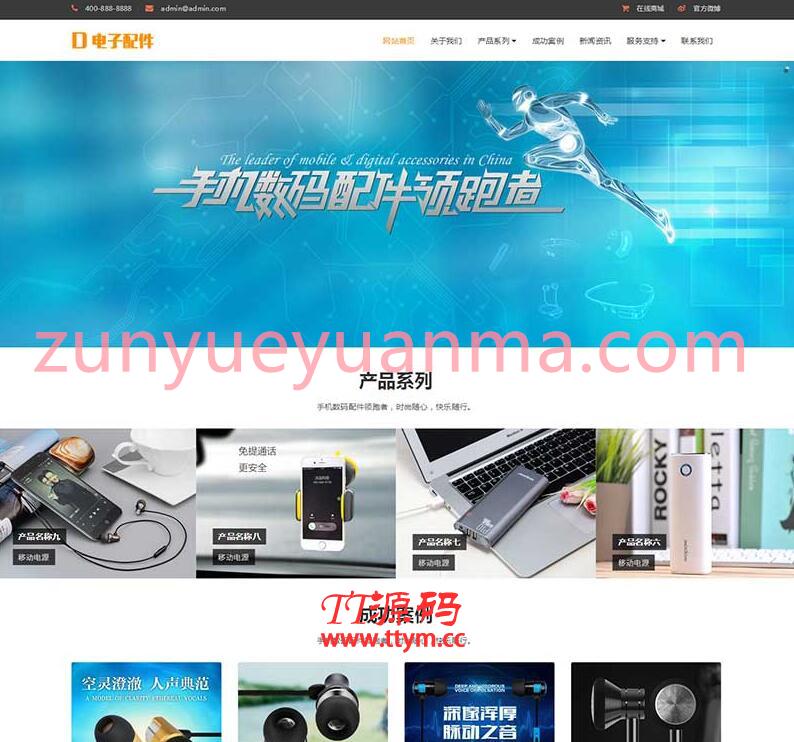 (自适应手机端)响应式电脑手机配件网站pbootcms模板 HTML5电子数码产品配件网站源码下载