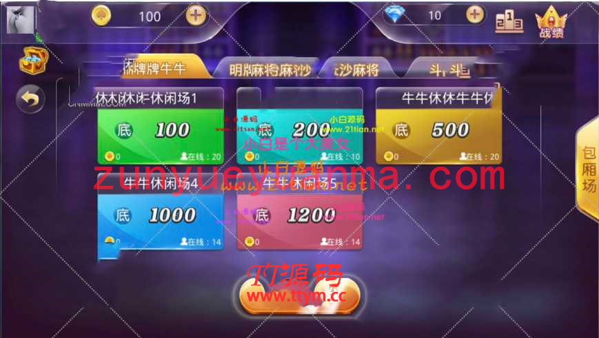 长沙麻将 三公 斗地主 十三水 牛牛金币场房卡场