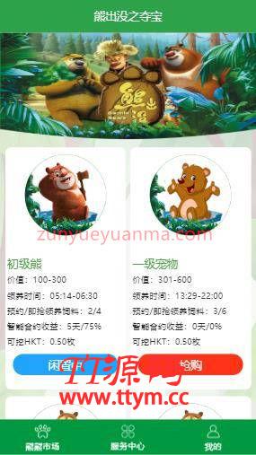 【熊出没区块链】宠物之熊出没之夺宝联盟全新UI二开区块系统源码