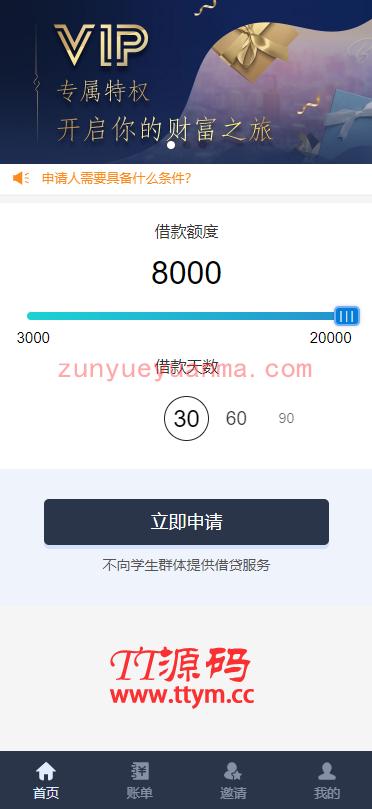 A685 【有钱花】小额借贷网站系统最新修复版[带会员卡+佣金等功能]