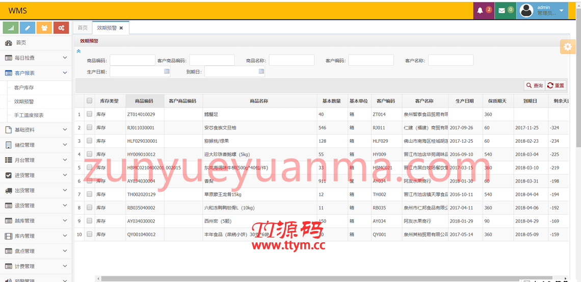 jeewms基于JAVA的仓库管理系统（支持自营和第三方）包含安卓PDA端和WEB端