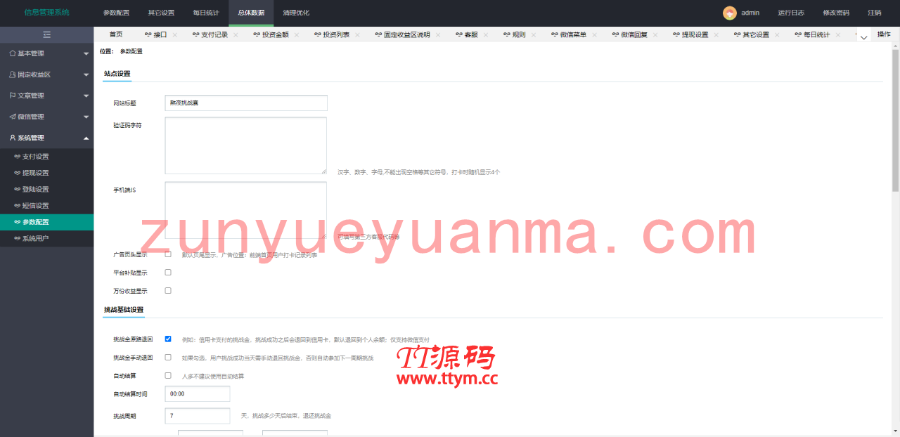 【亲测修复版】2021国庆最新H5早起打卡完整运营源码/带免签约支付接口/带完整文字搭建教程