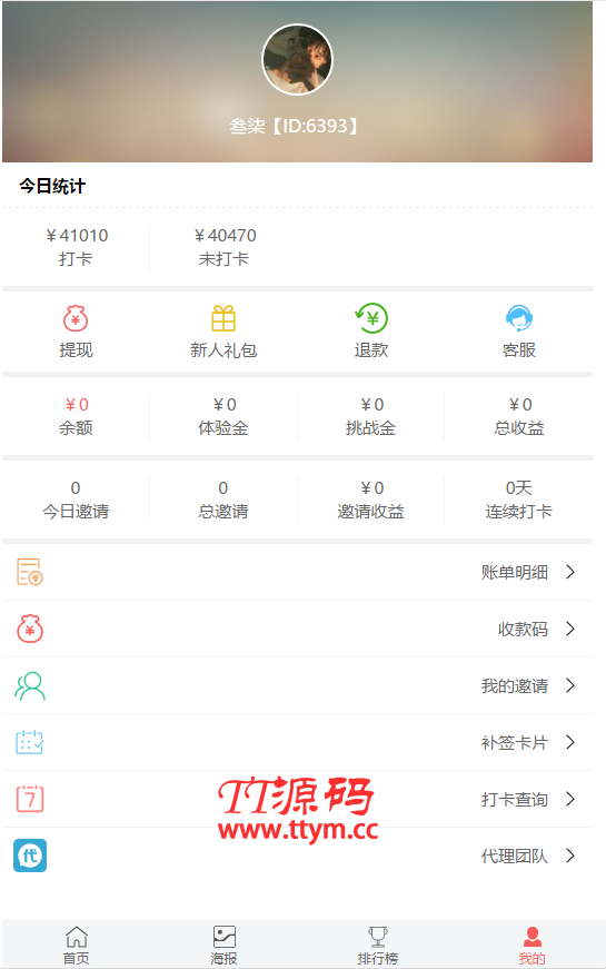 【打卡定制版】最新H5定制版早起打卡支付已接带完整搭建教程
