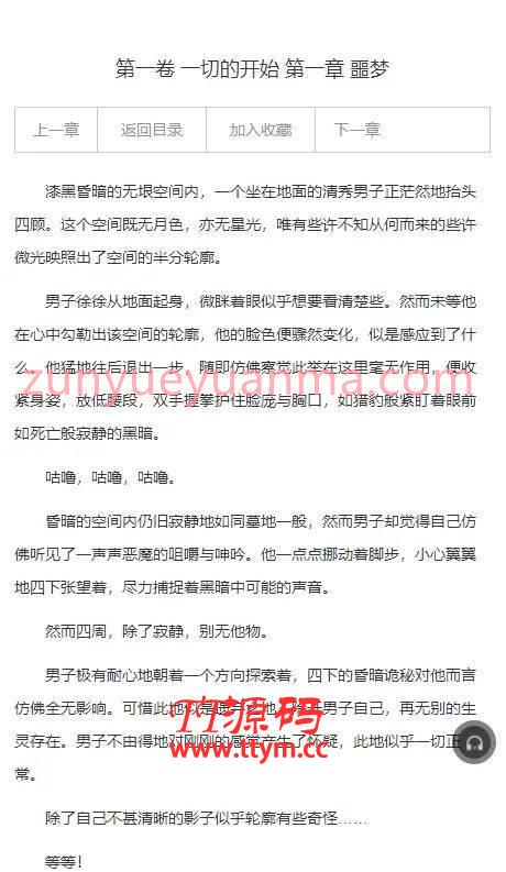 A921 【转载-未测试】PT小说站源码/带采集/带会员机制/带收费机制
