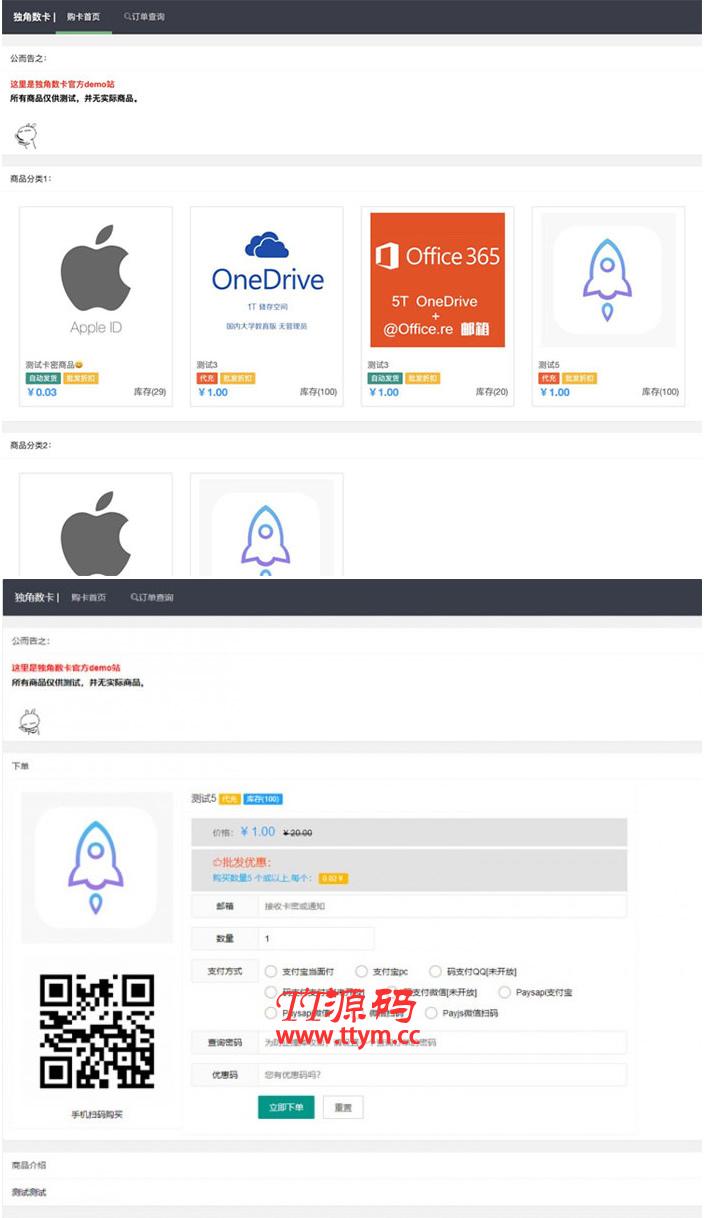 PHP自动售货发卡网源码 集成多种支付接口