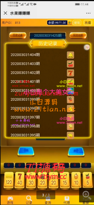 [完美水果机windows版]修复开奖，修复下注全压BUG，修复代理，最终完美版！
