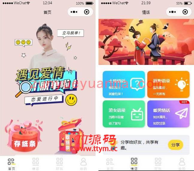 2021最新 脱单盲盒|交友盲盒系统4套公众号+小程序源码打包下载 带教程