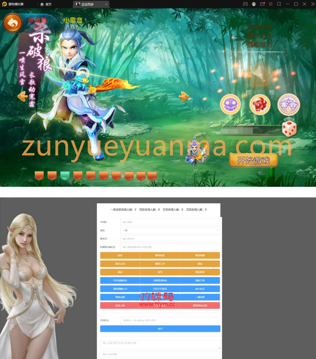 MT3换皮梦幻【宝宝西游】12月整理Linux手工服务端，GM后台，安卓苹果双端，视频教程