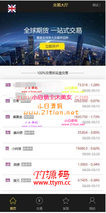 富星期货源码中英文PC+手机
