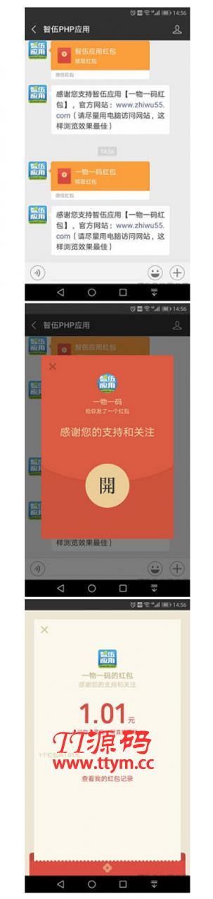 一物一码吸粉红包 V3.2.1 功能模块
