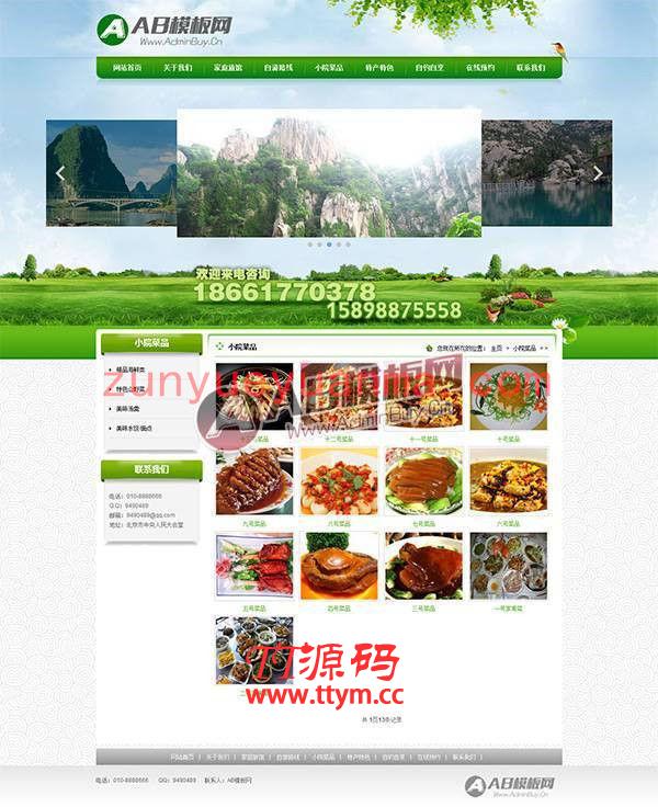绿色风格农家乐网站源码 织梦dedecms农家乐模板