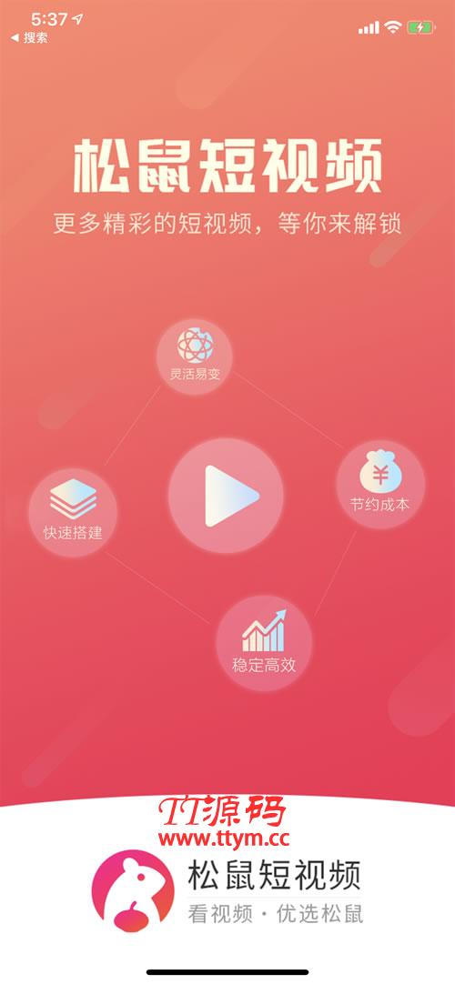 【独家修复】2020开源全新短视频系统源码/带APP双端源码/松鼠短视频