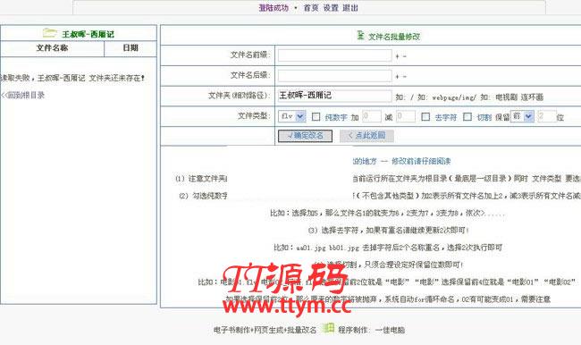 批量修改文件名 v1
