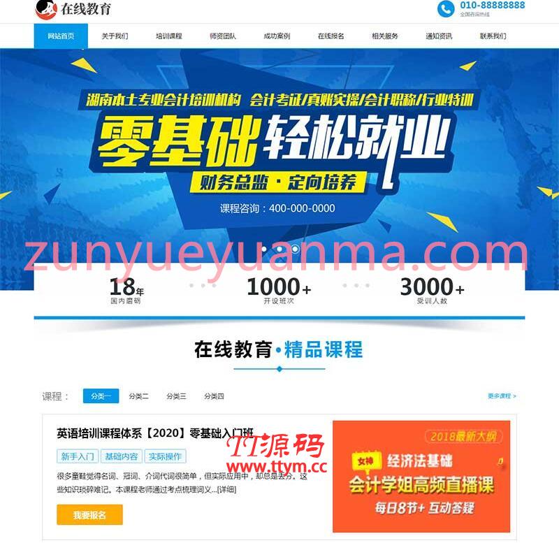 (自适应手机版)响应式在线教育培训类网站织梦模板