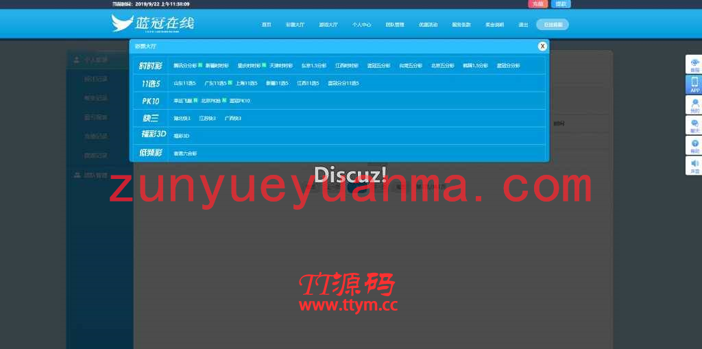 蓝G在线+PHP带契约美化官方盘口+界面大气
