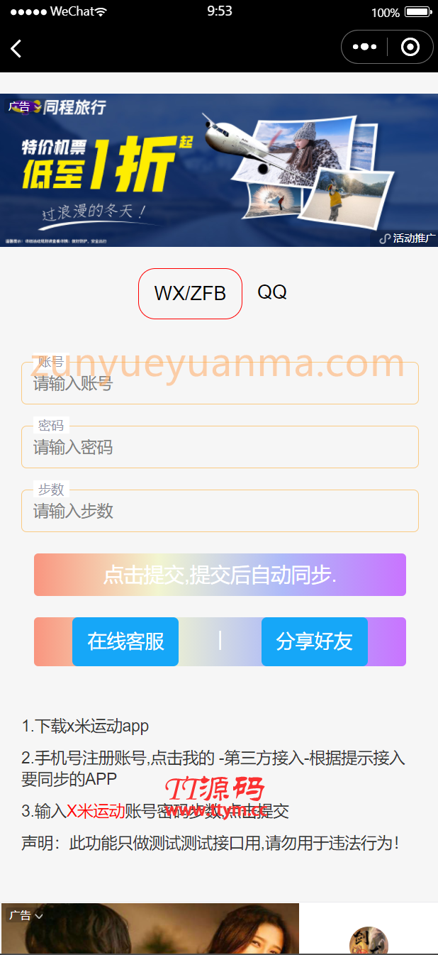 【TT亲测】QC055 娱乐小工具微信小程序源码下载支持多种流量主