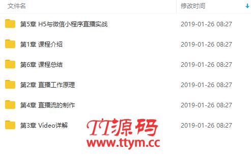 手把手带你实战微信小程序直播项目开发视频教程