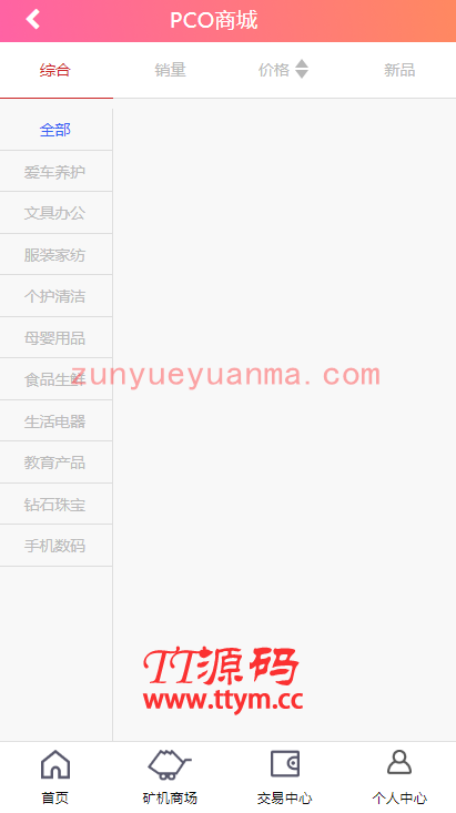 【区块挖矿】虚拟币系统源码[带商城+签到功能]