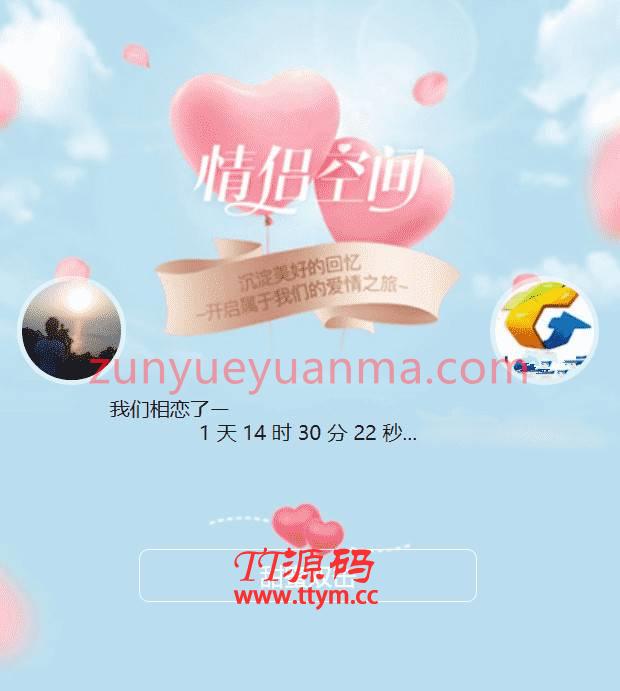 小情侣页面的单页html模板源码免费下载
