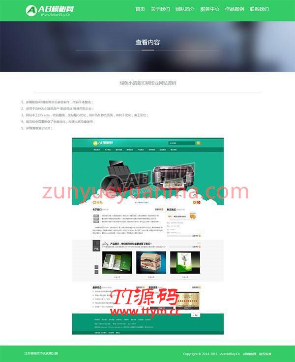 html5响应式手机自适应网站模板（兼容手机版）