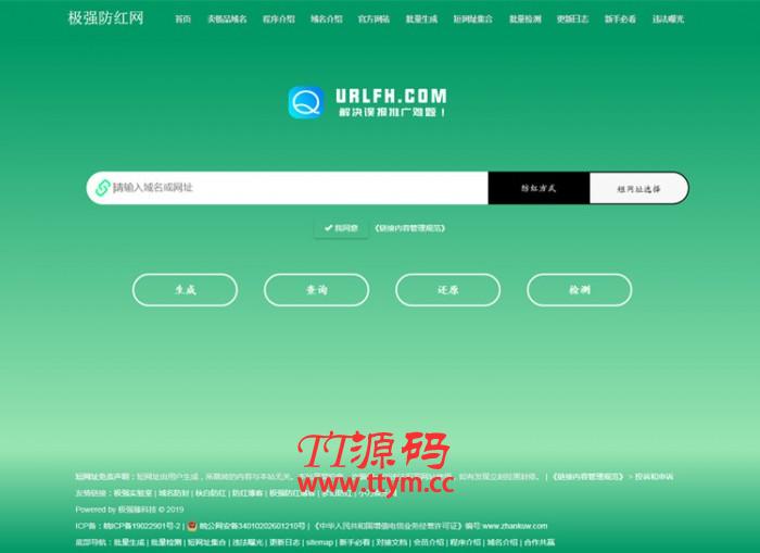 2020年某新版防红网站源码